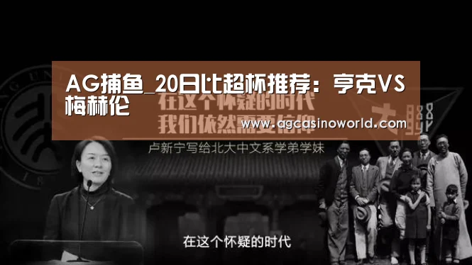 AG捕鱼_20日比超杯推荐:亨克VS梅赫伦(图2) AG综合