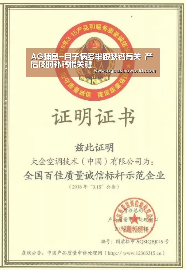 AG捕鱼-月子病多半跟缺钙有关 产后及时补钙很关键(图2) AG棋牌