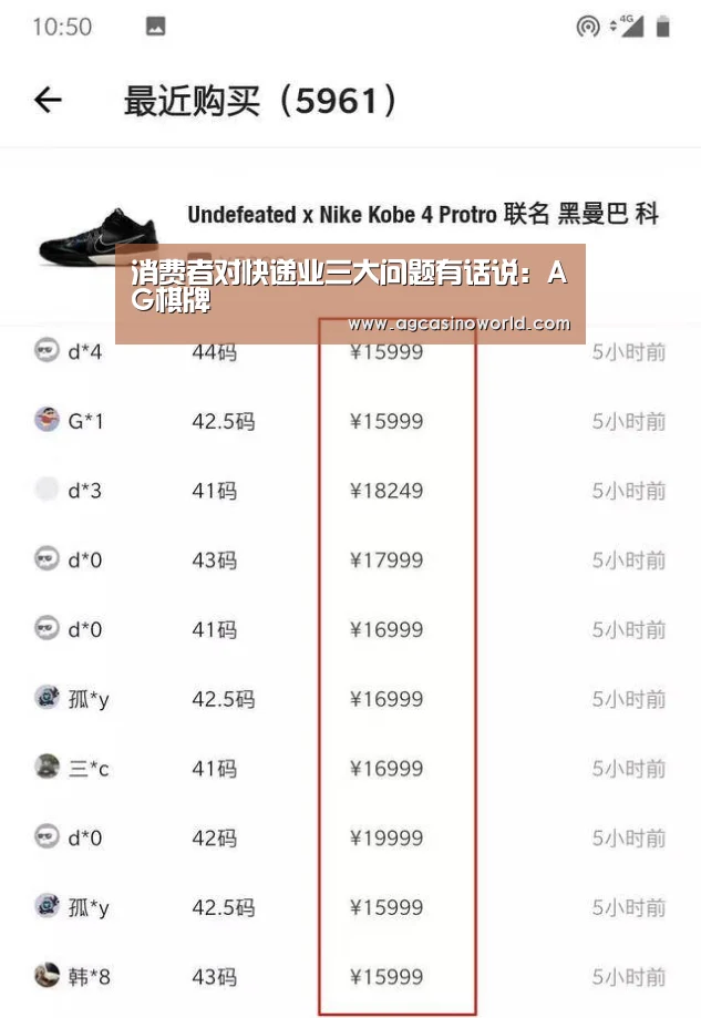 消费者对快递业三大问题有话说:AG棋牌(图2) AG捕鱼